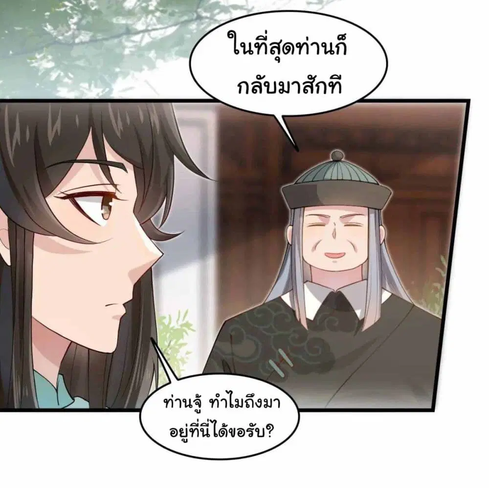 SystemOP ตอนที่ 43 หน้า 3