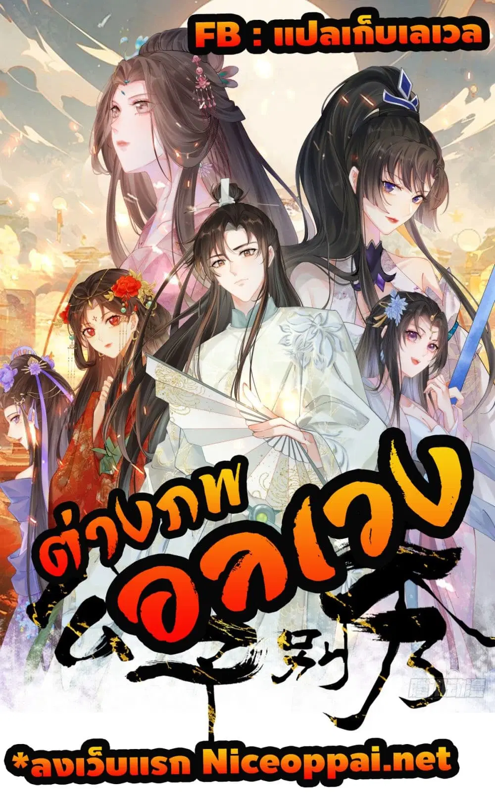 SystemOP ตอนที่ 44 หน้า 1