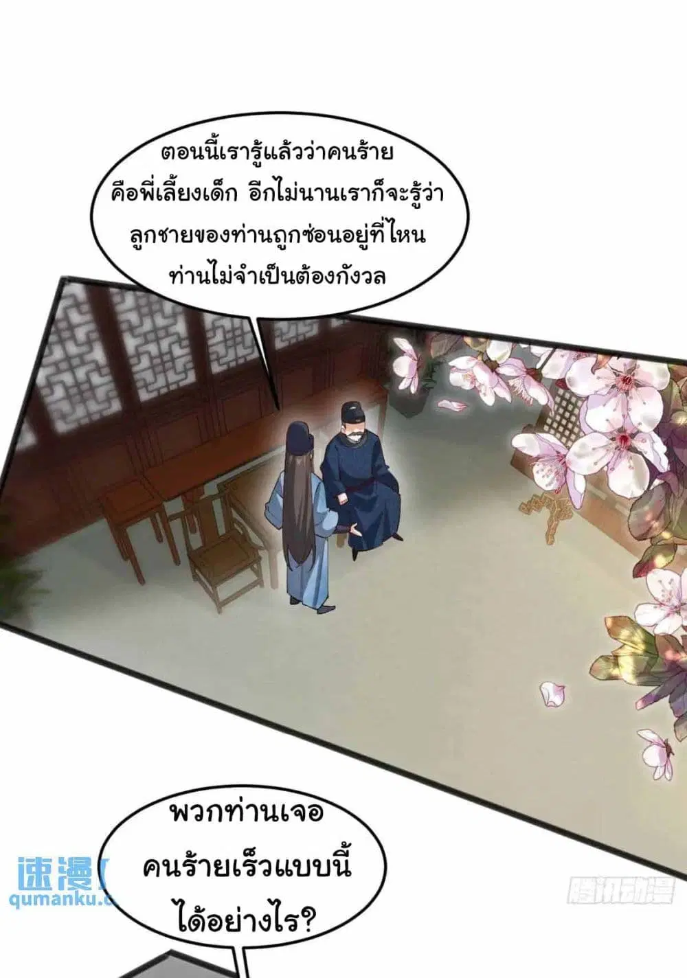 SystemOP ตอนที่ 44 หน้า 2