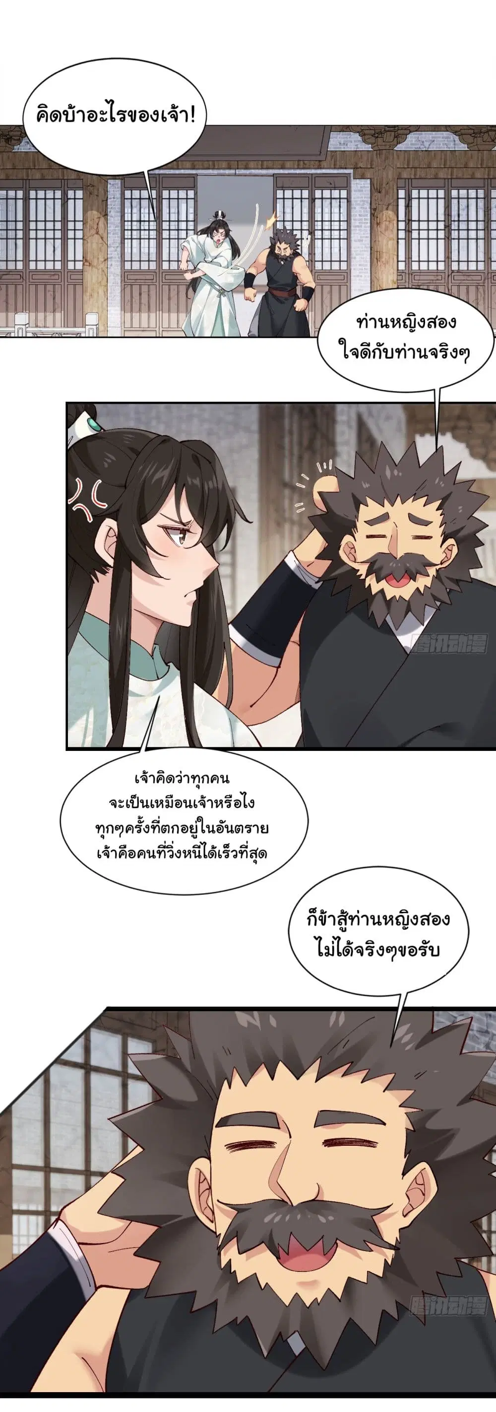 SystemOP ตอนที่ 5 หน้า 2