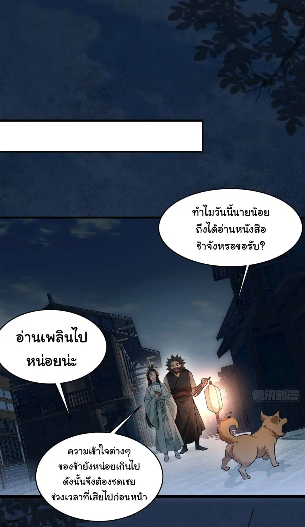 SystemOP ตอนที่ 6 หน้า 2