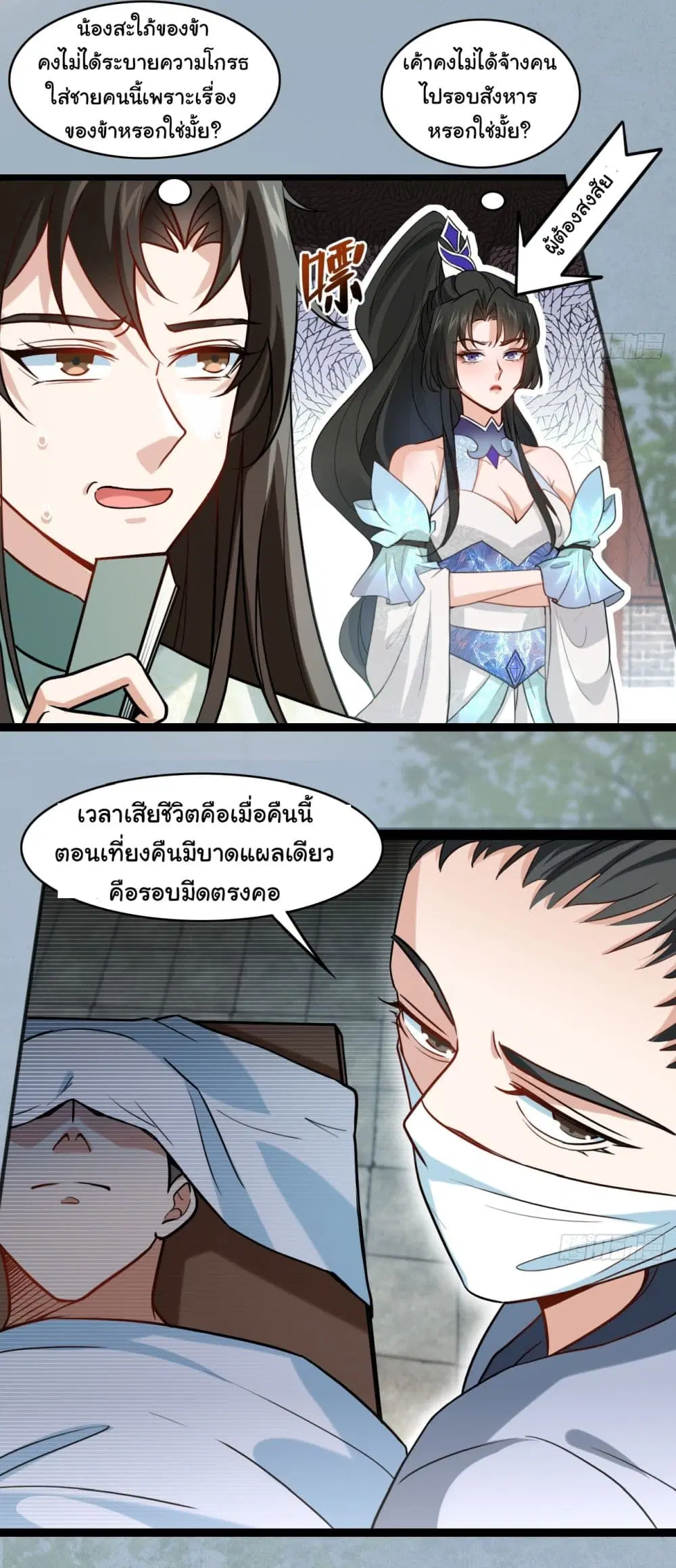 SystemOP ตอนที่ 7 หน้า 3