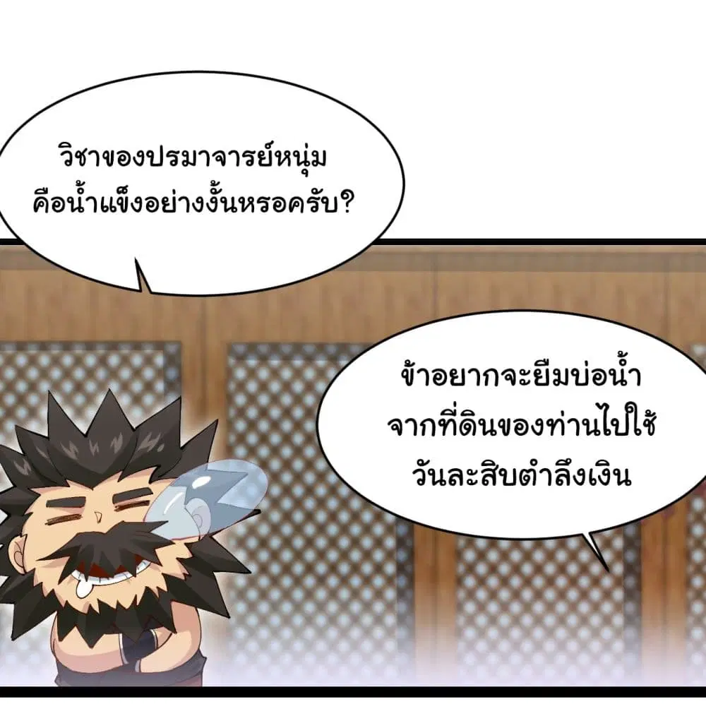 SystemOP ตอนที่ 9 หน้า 2
