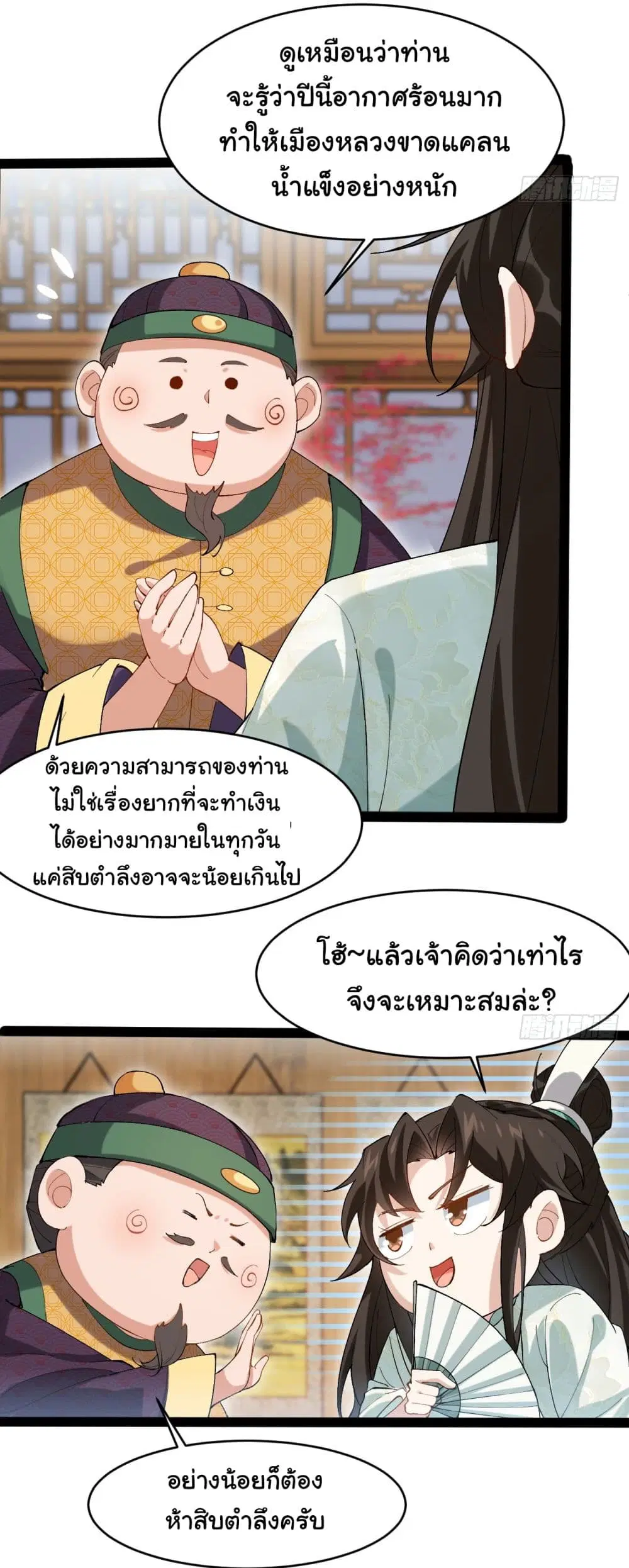 SystemOP ตอนที่ 9 หน้า 3