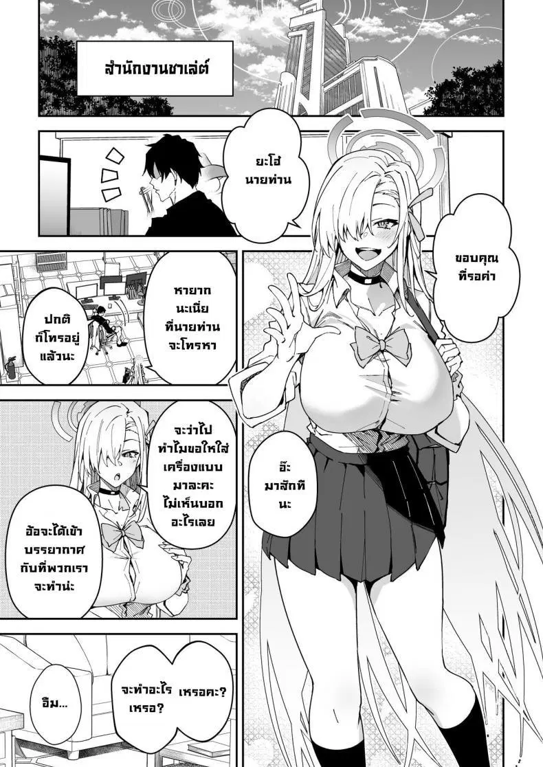 [Syunichi Kansuu (Syunichi)] Seito to Nakayoku Nareru Tatta Hitotsu no Houhou The Only Way for Sensei to get along with the Students (Blue Archive) ตอนที่ 1 หน้า 3