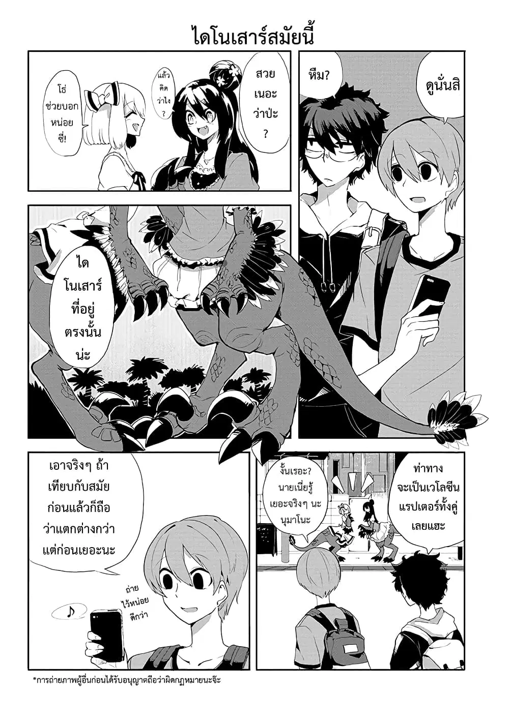 T-REX na Kanojo ตอนที่ 1 หน้า 2