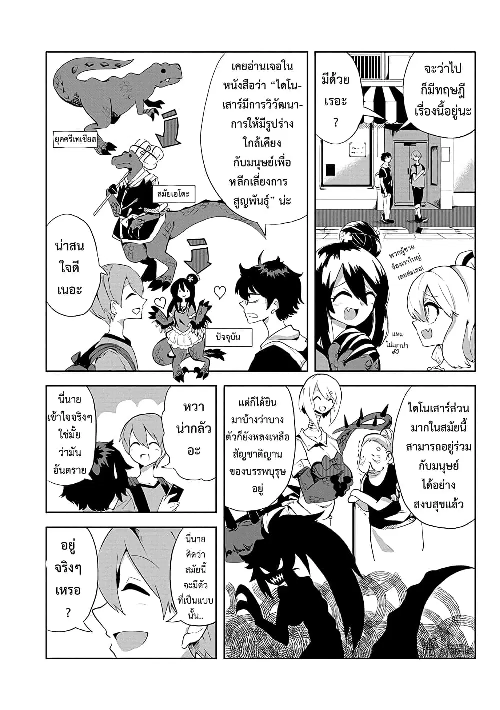T-REX na Kanojo ตอนที่ 1 หน้า 3