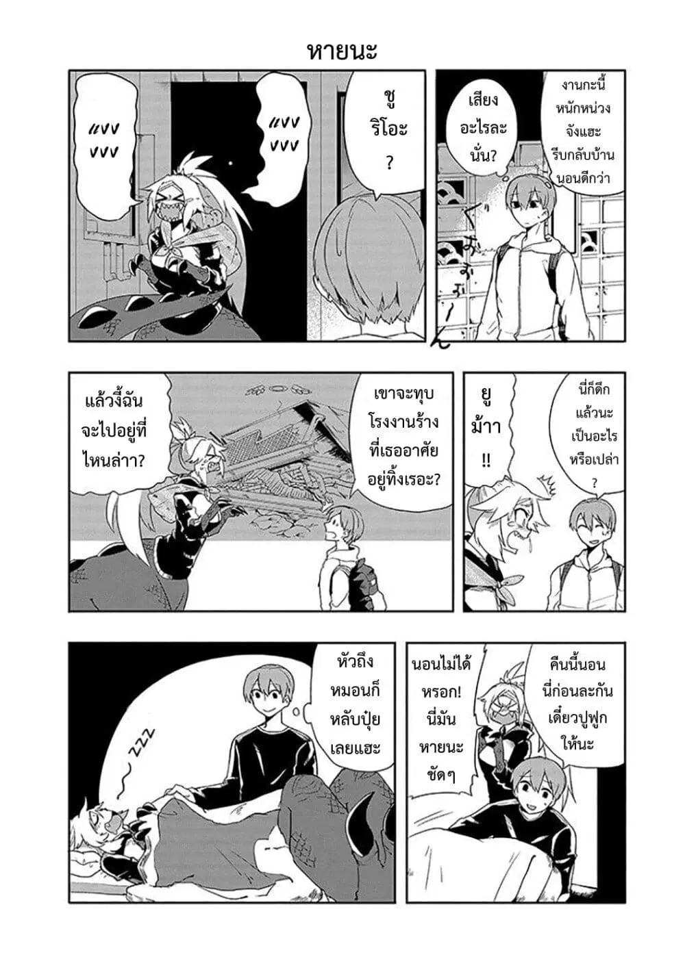 T-REX na Kanojo ตอนที่ 10 หน้า 2