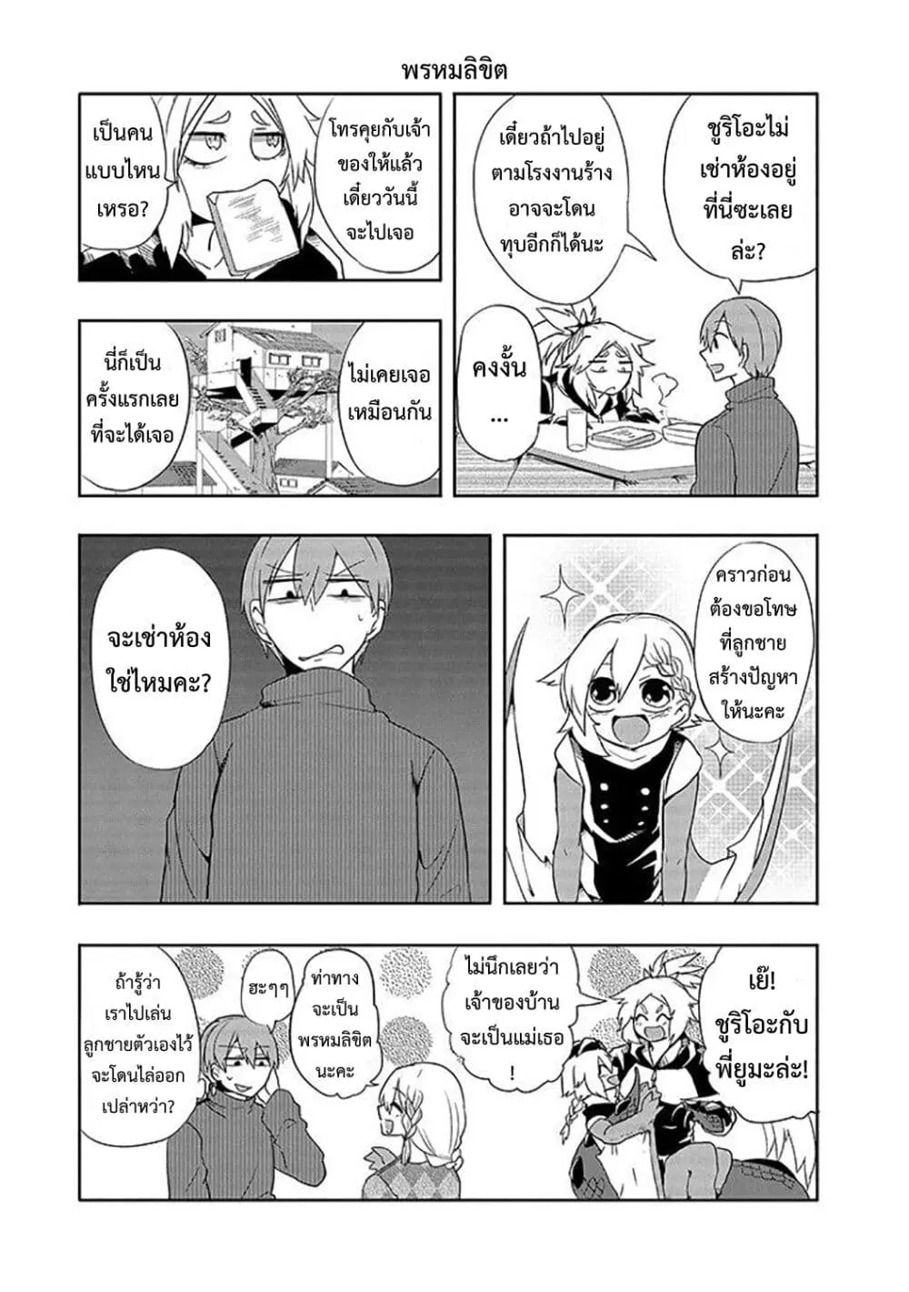 T-REX na Kanojo ตอนที่ 10 หน้า 3