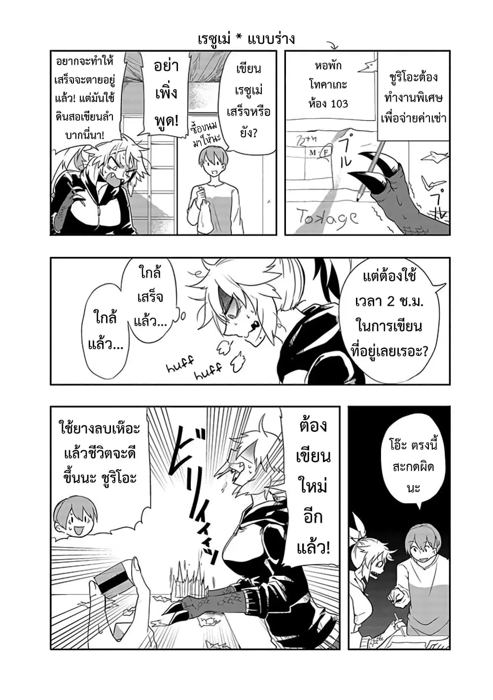 T-REX na Kanojo ตอนที่ 11 หน้า 2