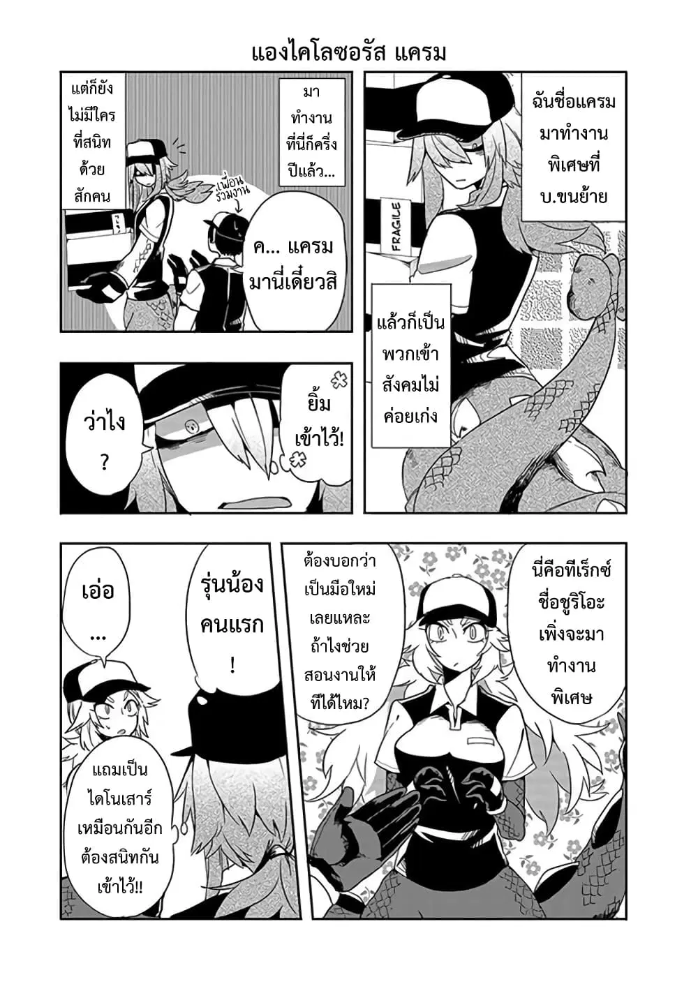 T-REX na Kanojo ตอนที่ 11 หน้า 3