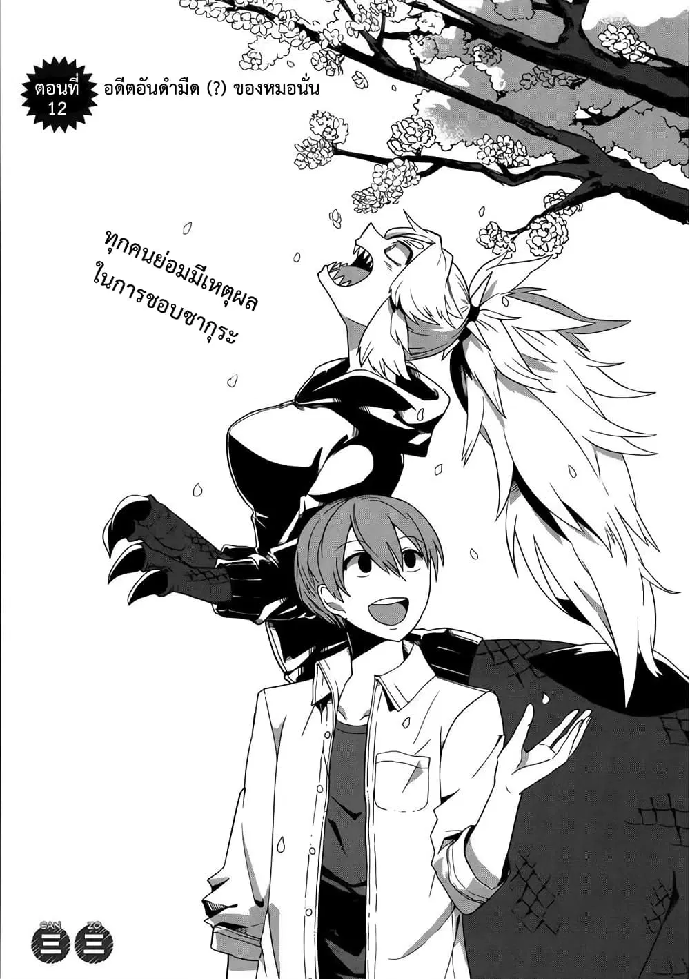 T-REX na Kanojo ตอนที่ 12 หน้า 1