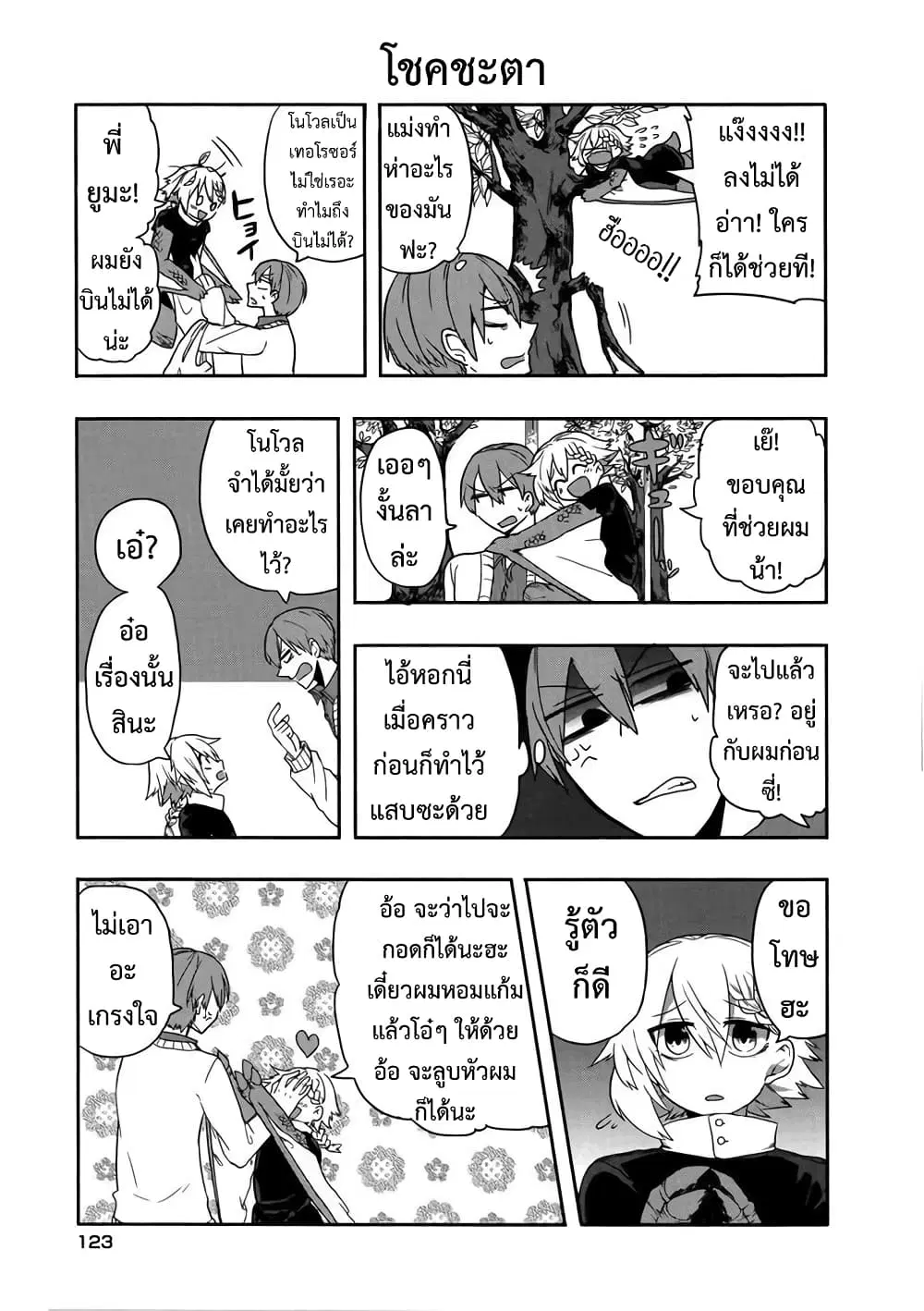 T-REX na Kanojo ตอนที่ 12 หน้า 3