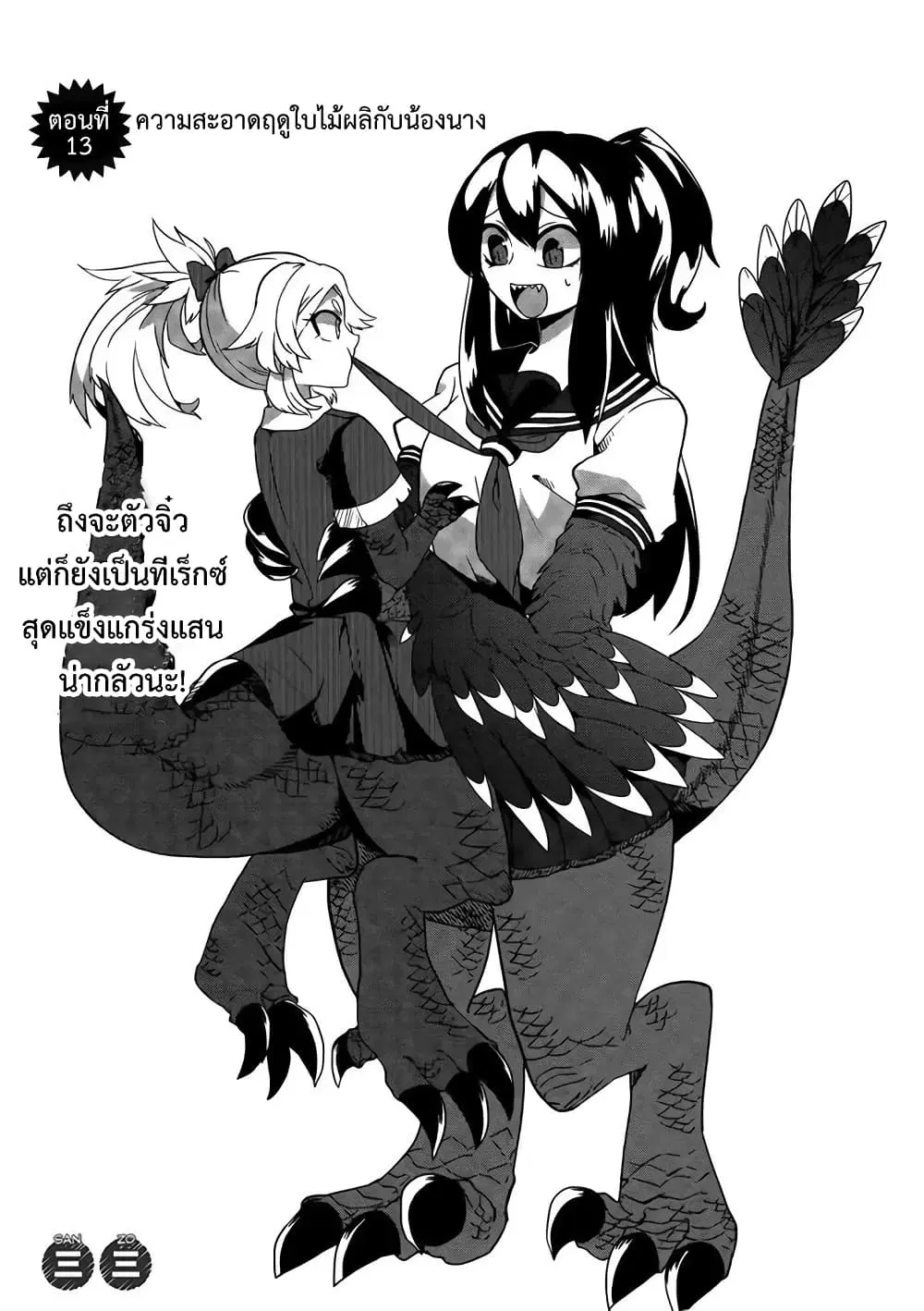 T-REX na Kanojo ตอนที่ 13 หน้า 1