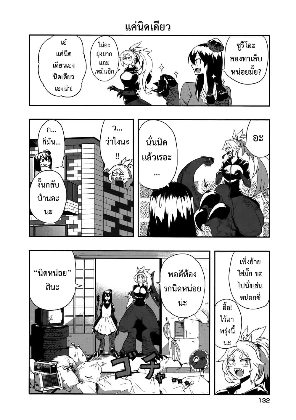 T-REX na Kanojo ตอนที่ 13 หน้า 2