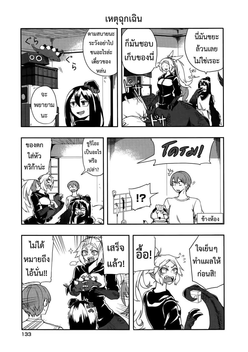 T-REX na Kanojo ตอนที่ 13 หน้า 3