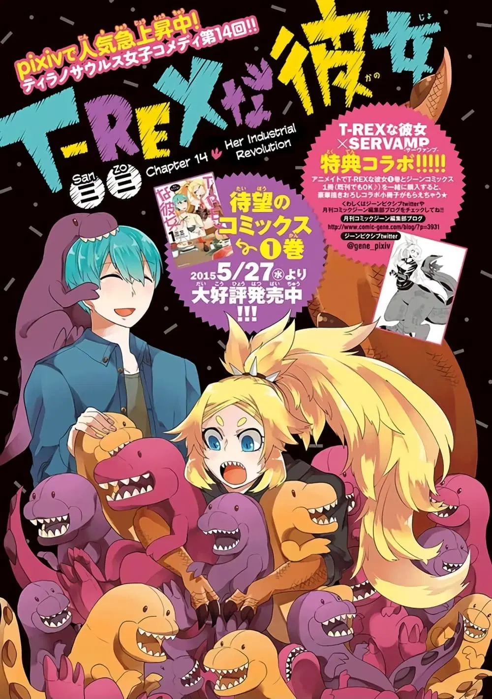T-REX na Kanojo ตอนที่ 14 หน้า 1
