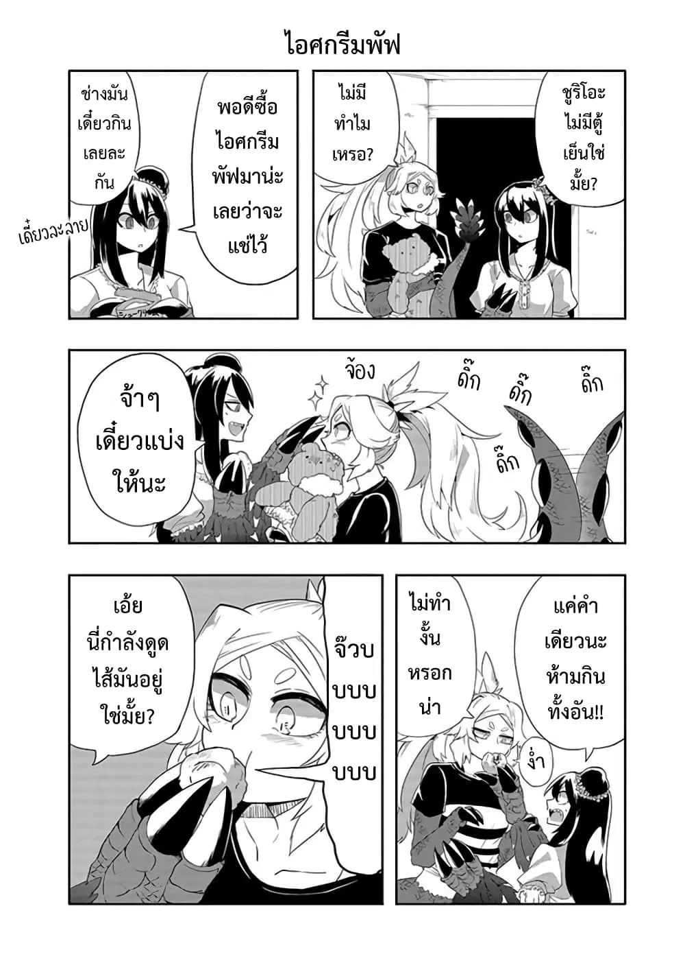 T-REX na Kanojo ตอนที่ 14 หน้า 2