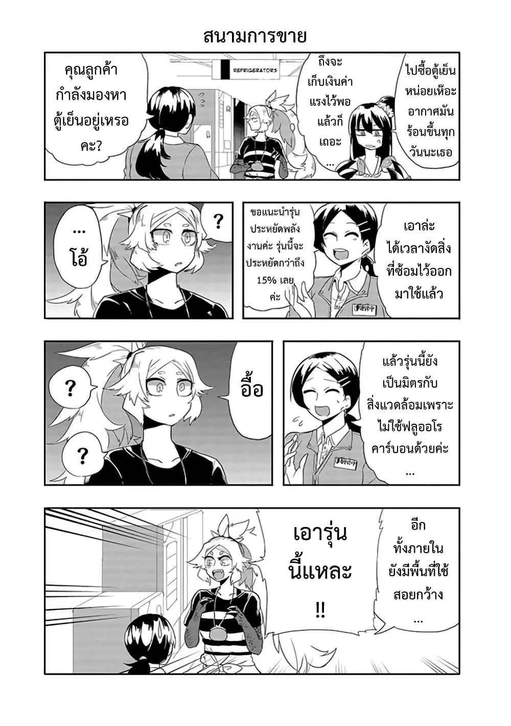 T-REX na Kanojo ตอนที่ 14 หน้า 3