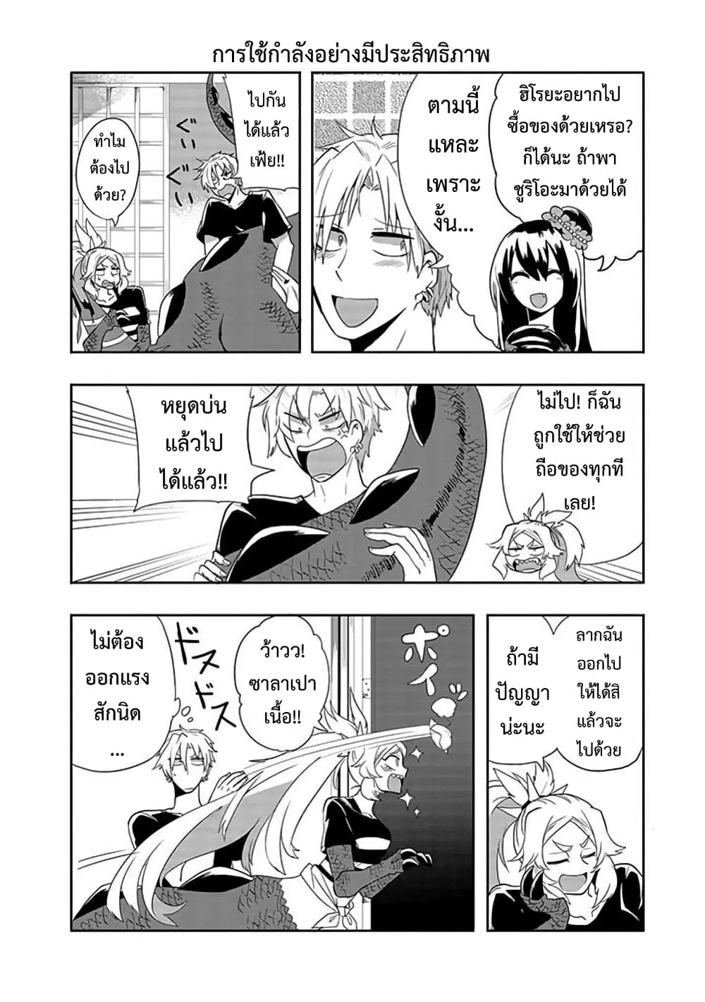 T-REX na Kanojo ตอนที่ 15 หน้า 2