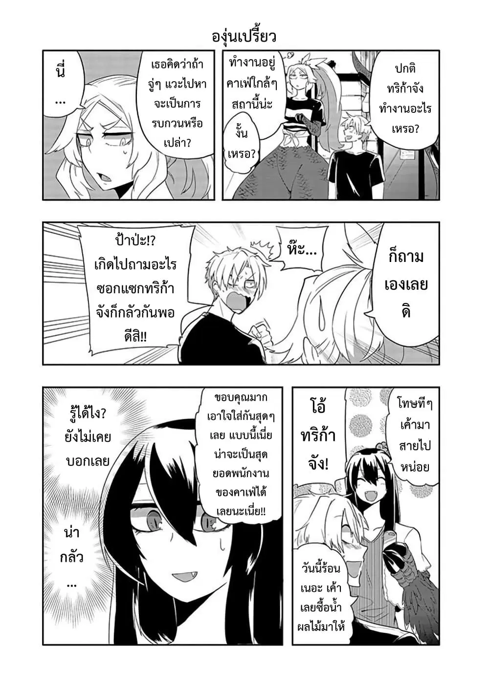 T-REX na Kanojo ตอนที่ 15 หน้า 3