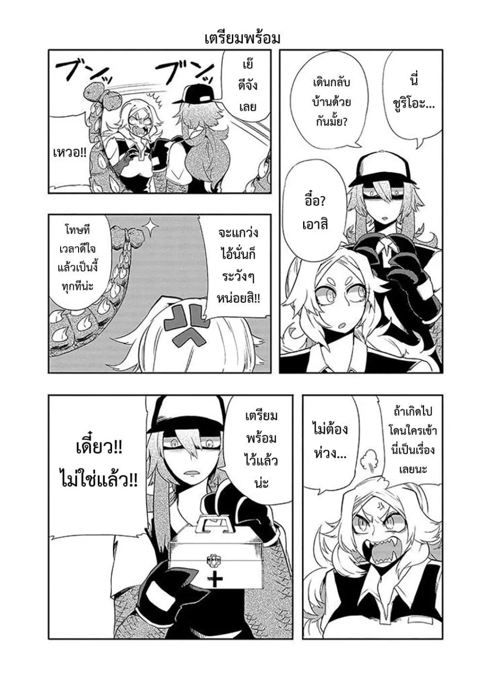 T-REX na Kanojo ตอนที่ 16 หน้า 2
