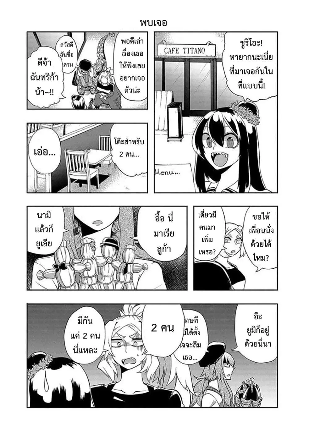 T-REX na Kanojo ตอนที่ 16 หน้า 3