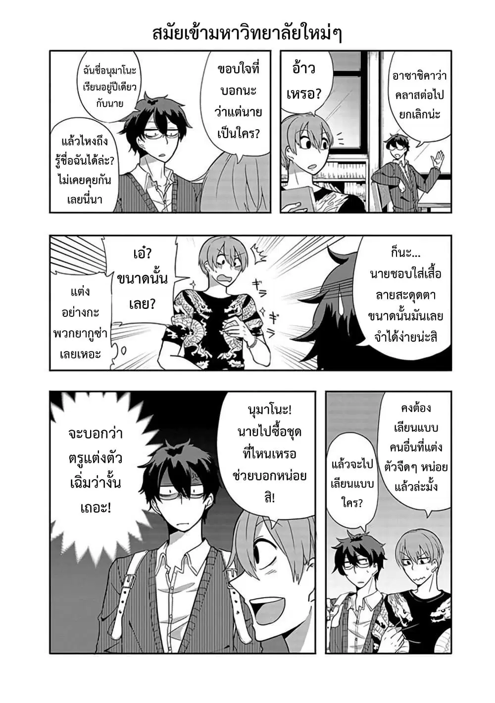 T-REX na Kanojo ตอนที่ 17 หน้า 2