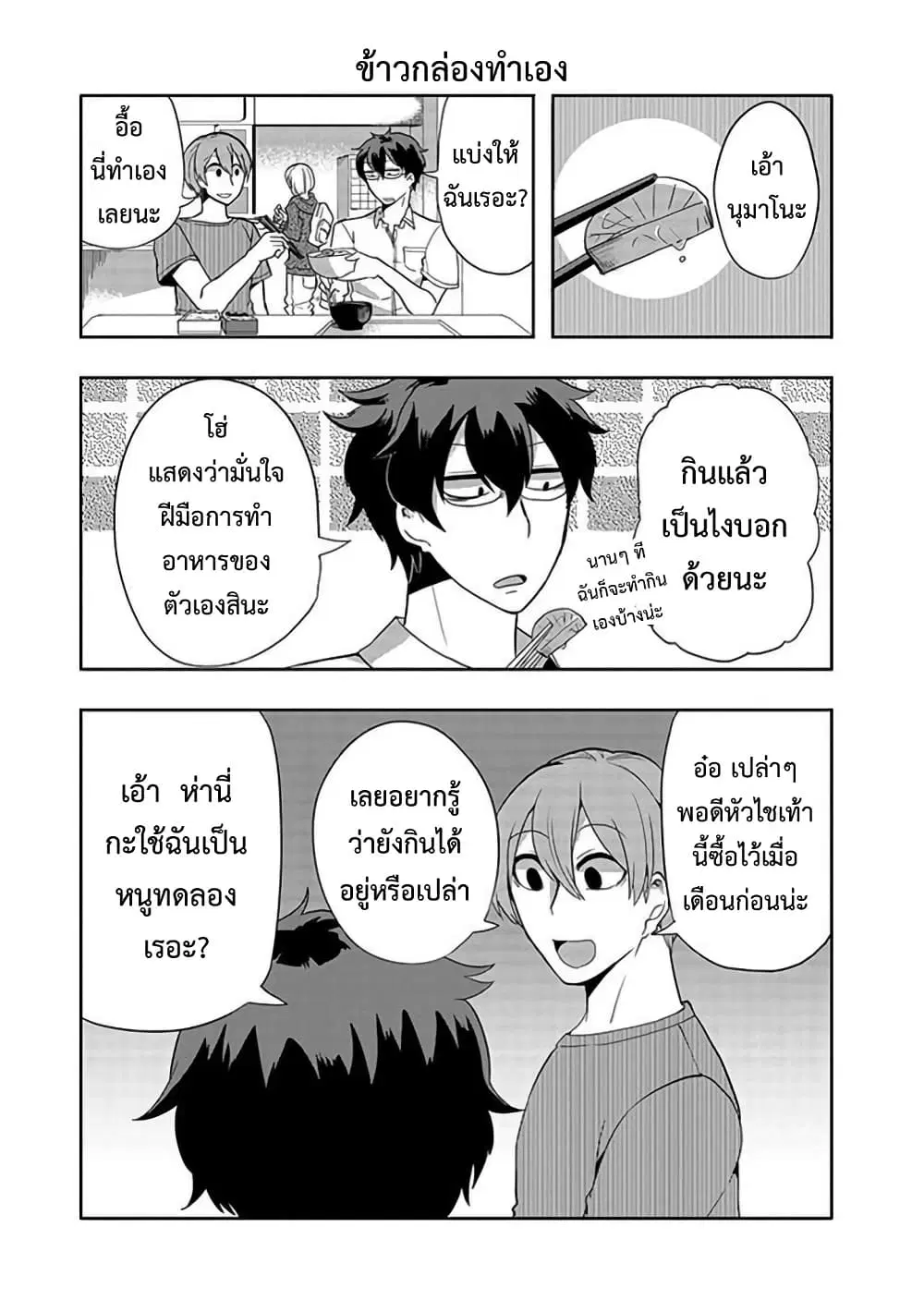 T-REX na Kanojo ตอนที่ 17 หน้า 3