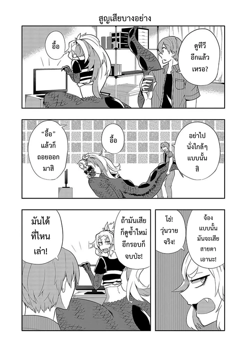 T-REX na Kanojo ตอนที่ 18 หน้า 3