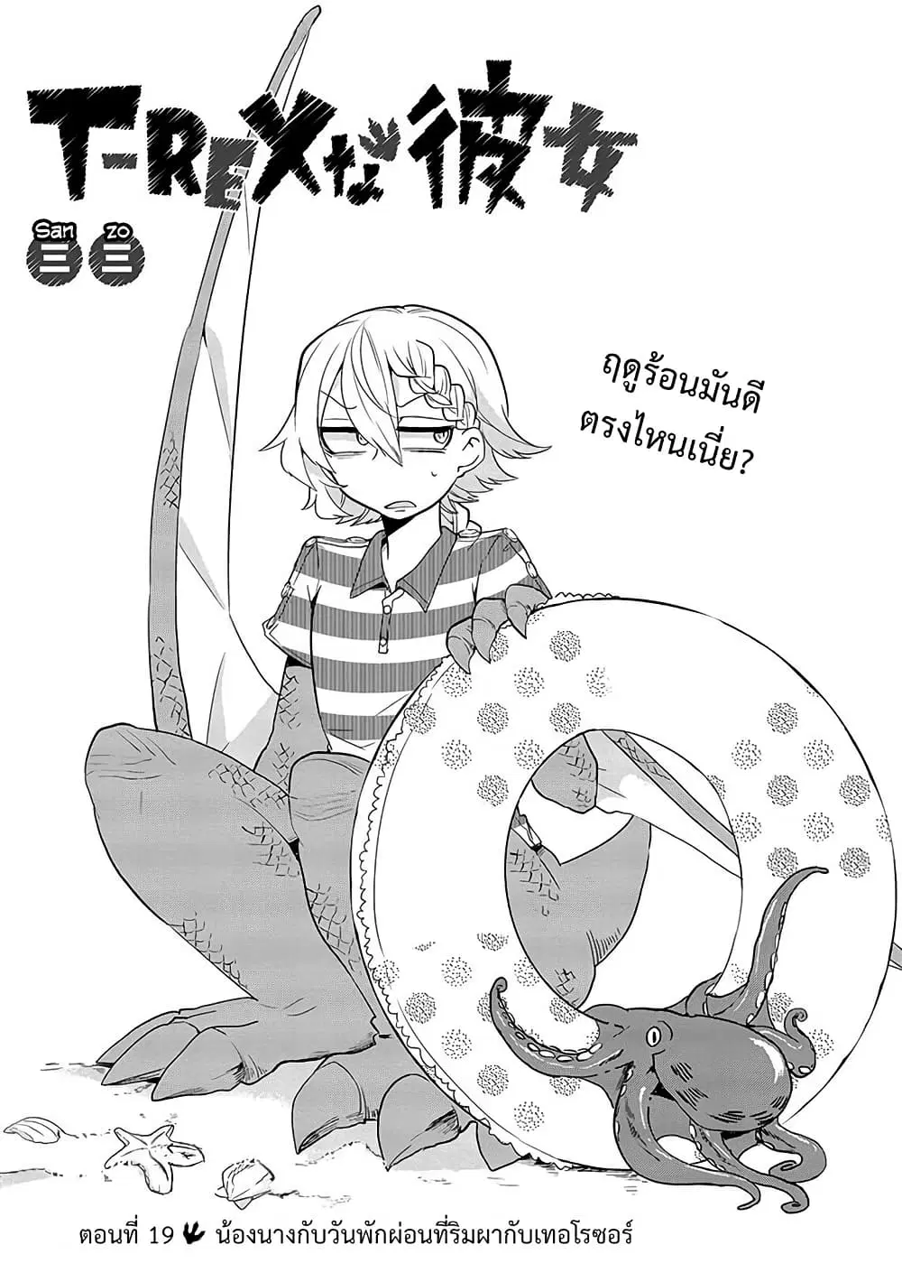 T-REX na Kanojo ตอนที่ 19 หน้า 1
