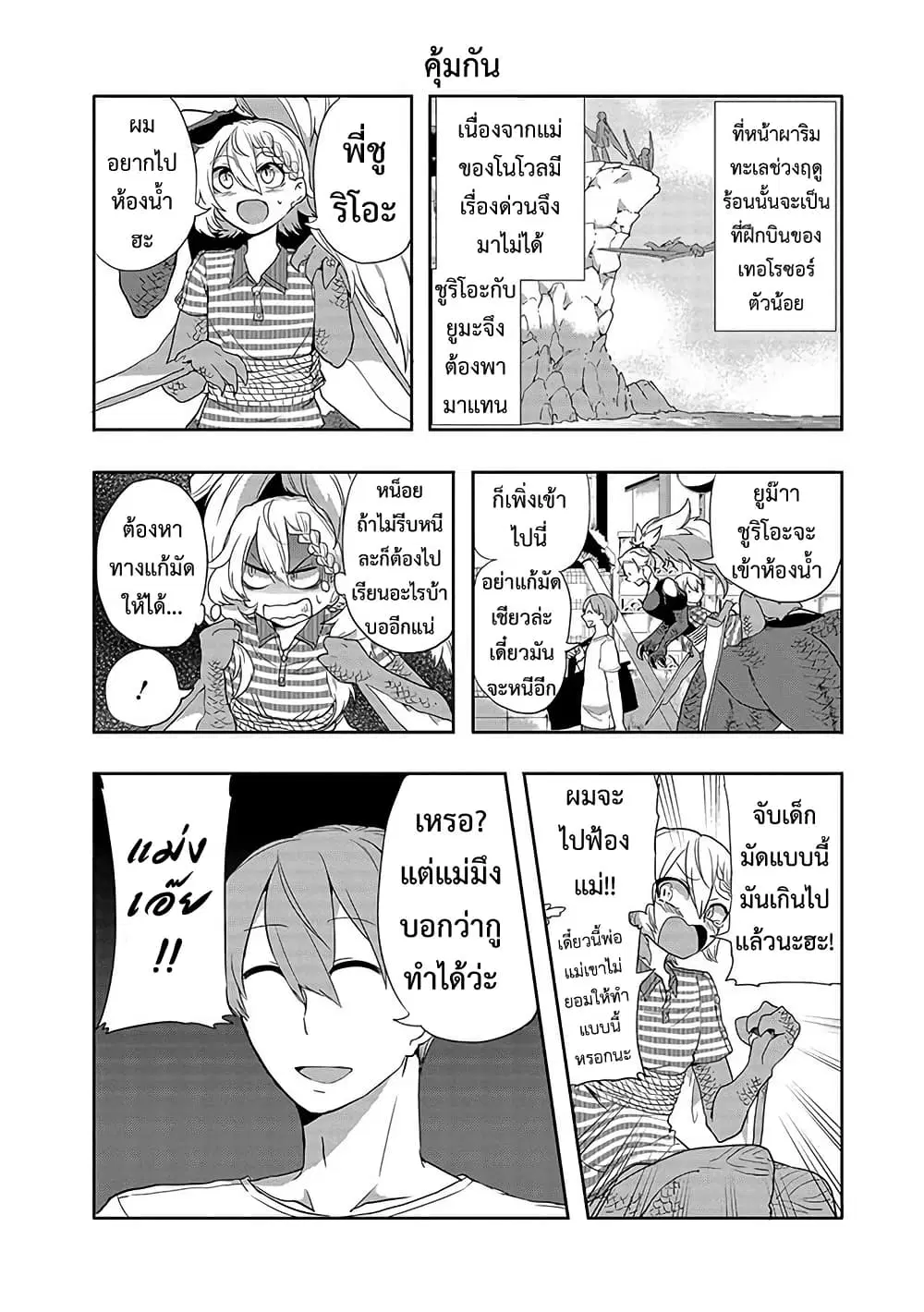 T-REX na Kanojo ตอนที่ 19 หน้า 2
