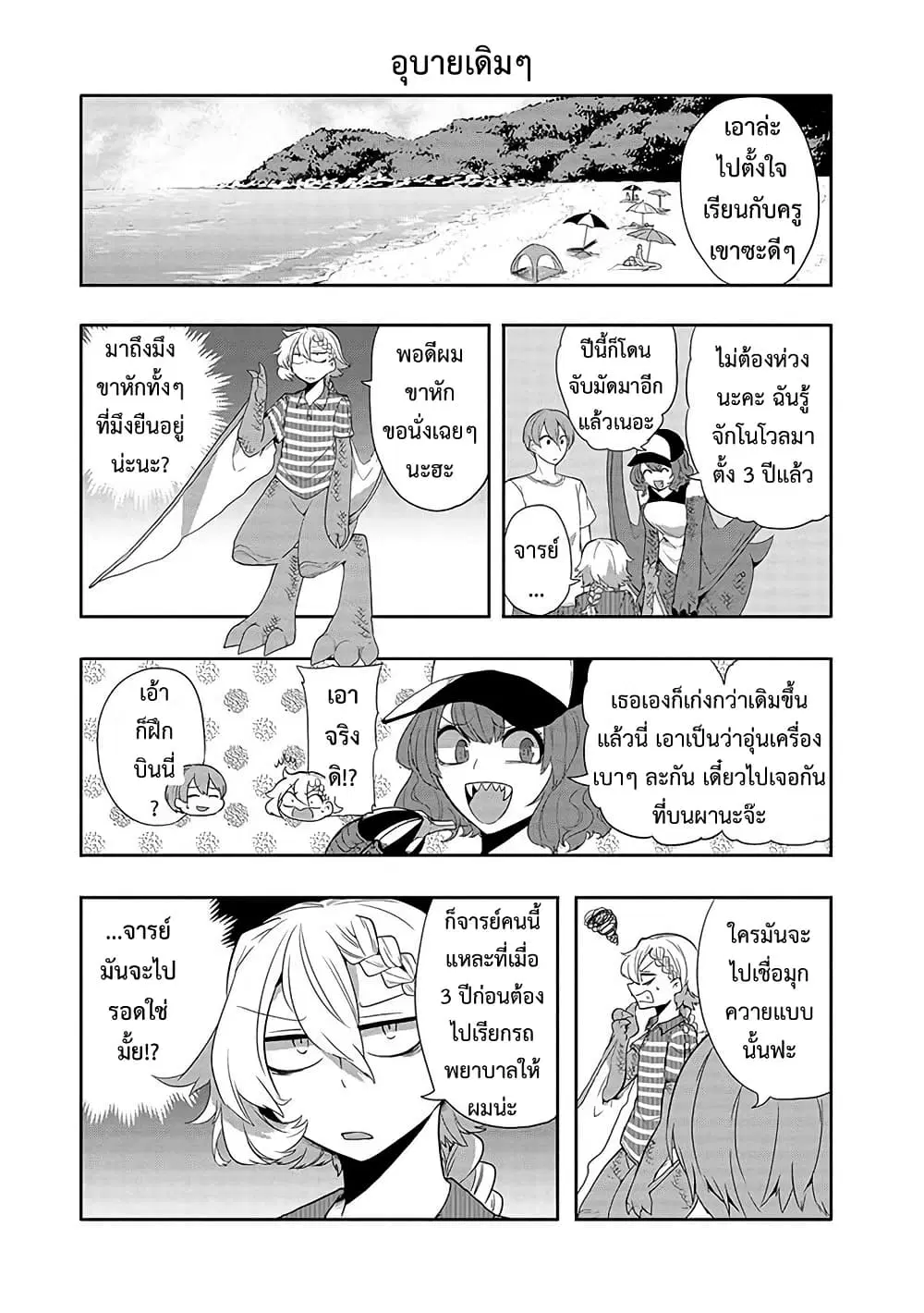 T-REX na Kanojo ตอนที่ 19 หน้า 3