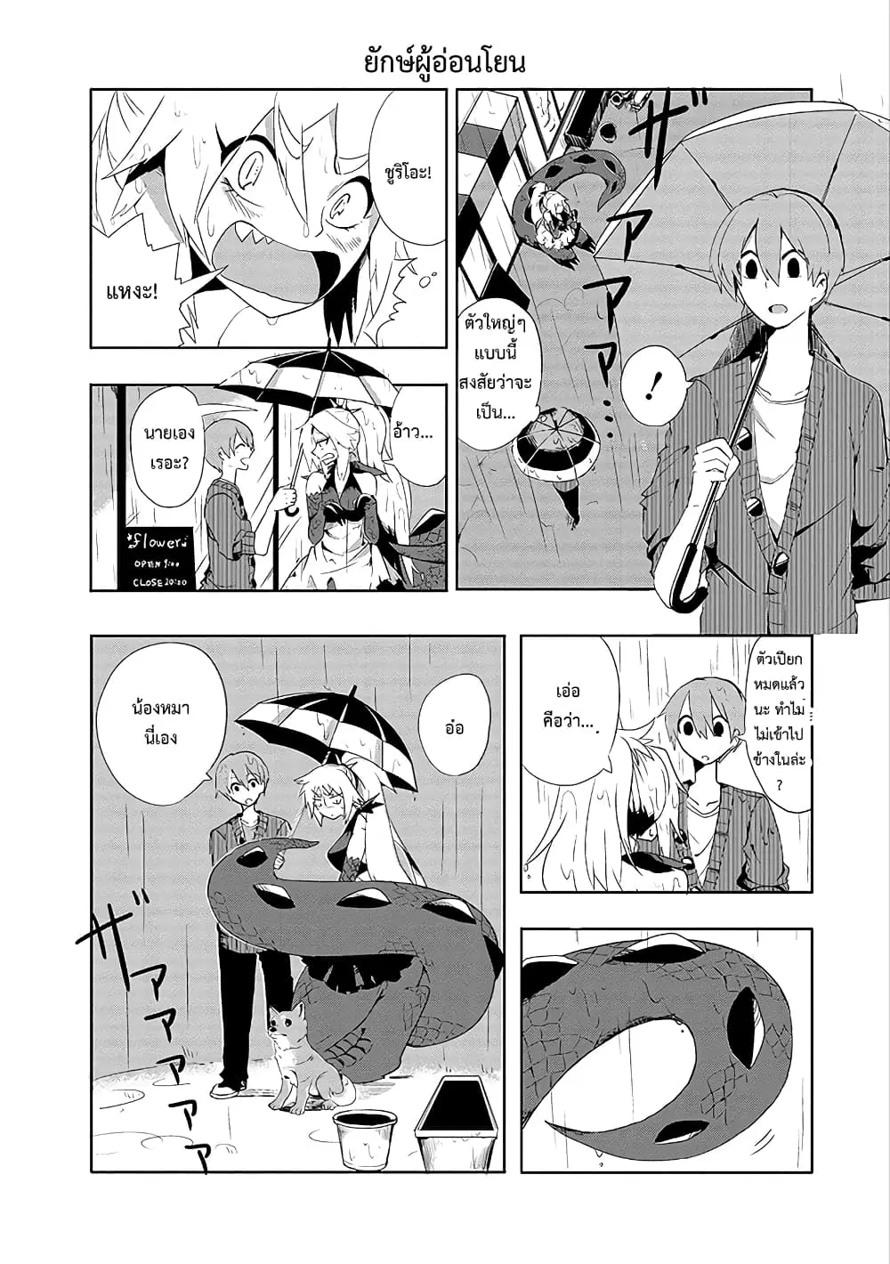 T-REX na Kanojo ตอนที่ 2 หน้า 2