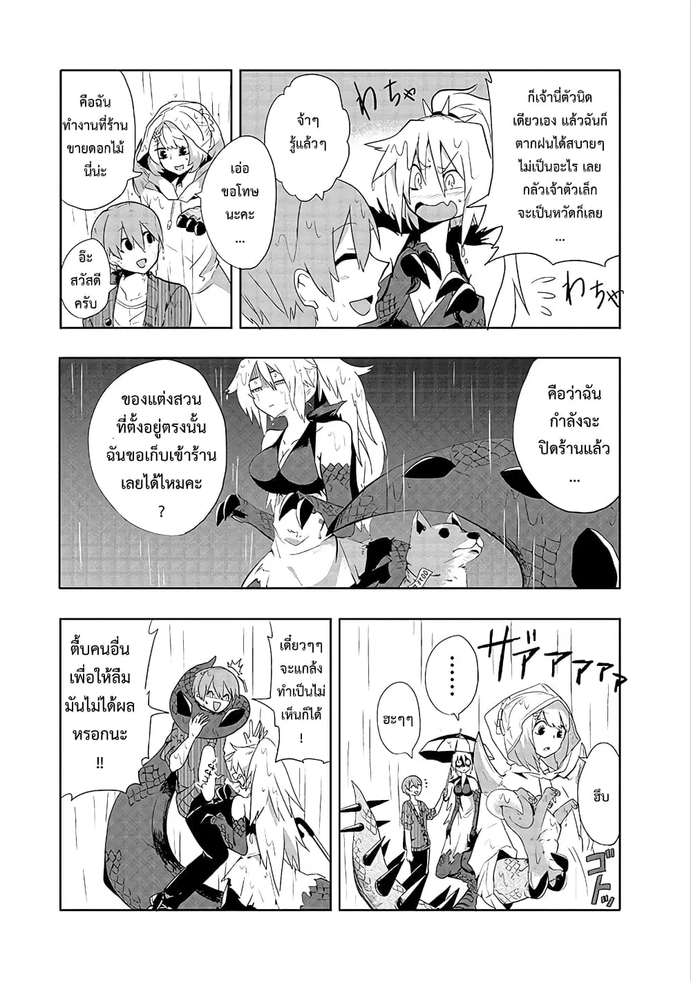T-REX na Kanojo ตอนที่ 2 หน้า 3