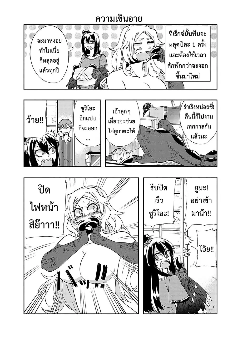 T-REX na Kanojo ตอนที่ 20 หน้า 2