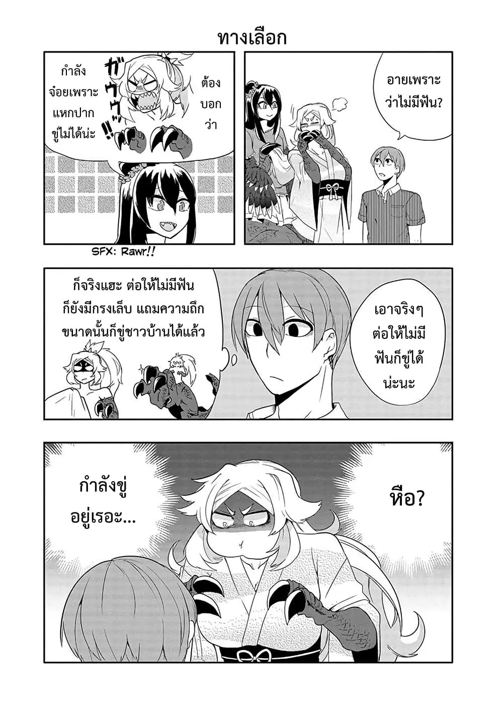T-REX na Kanojo ตอนที่ 20 หน้า 3