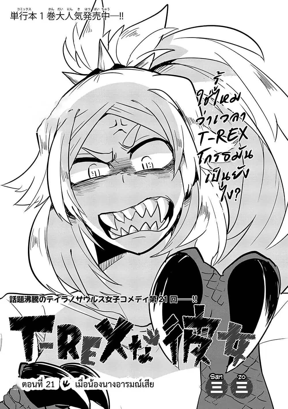 T-REX na Kanojo ตอนที่ 21 หน้า 1
