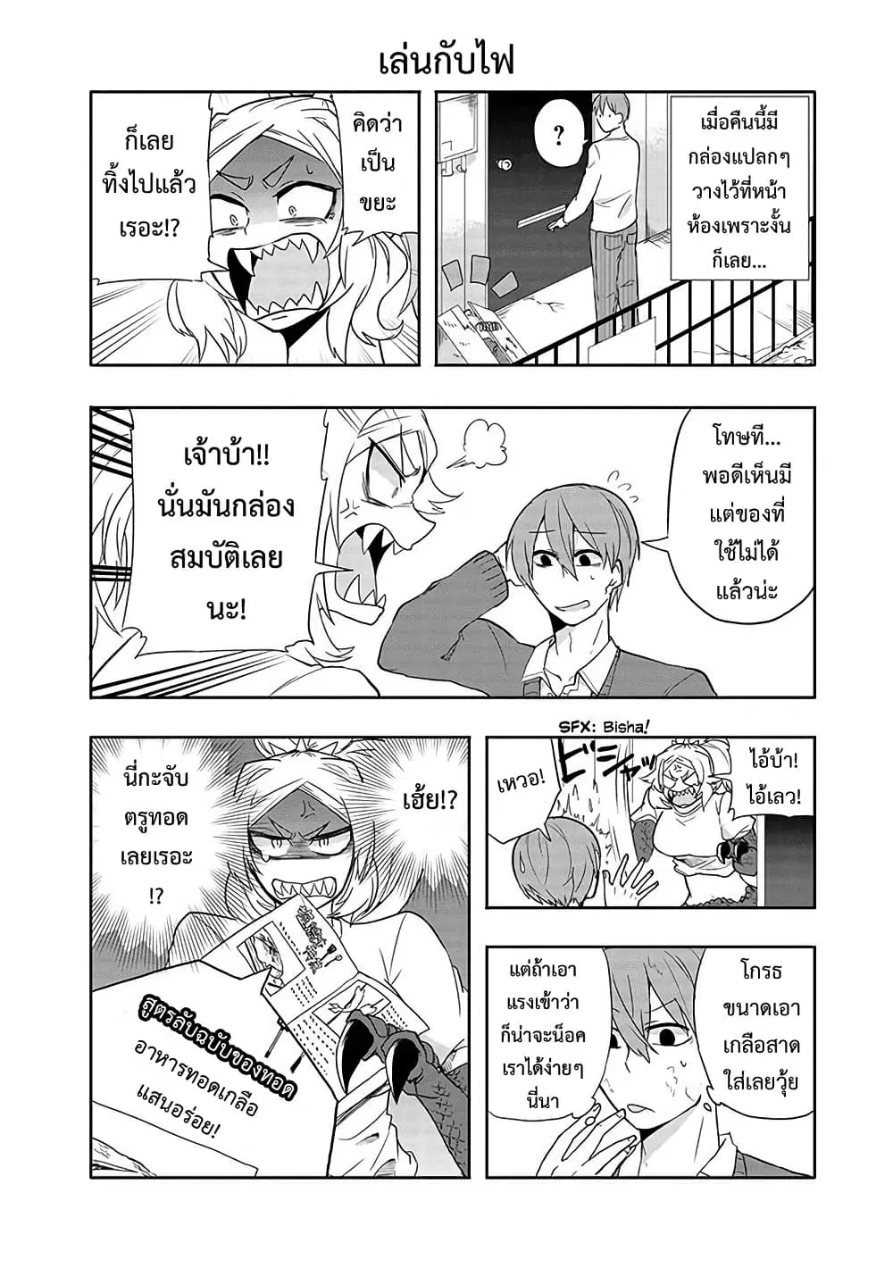 T-REX na Kanojo ตอนที่ 21 หน้า 2