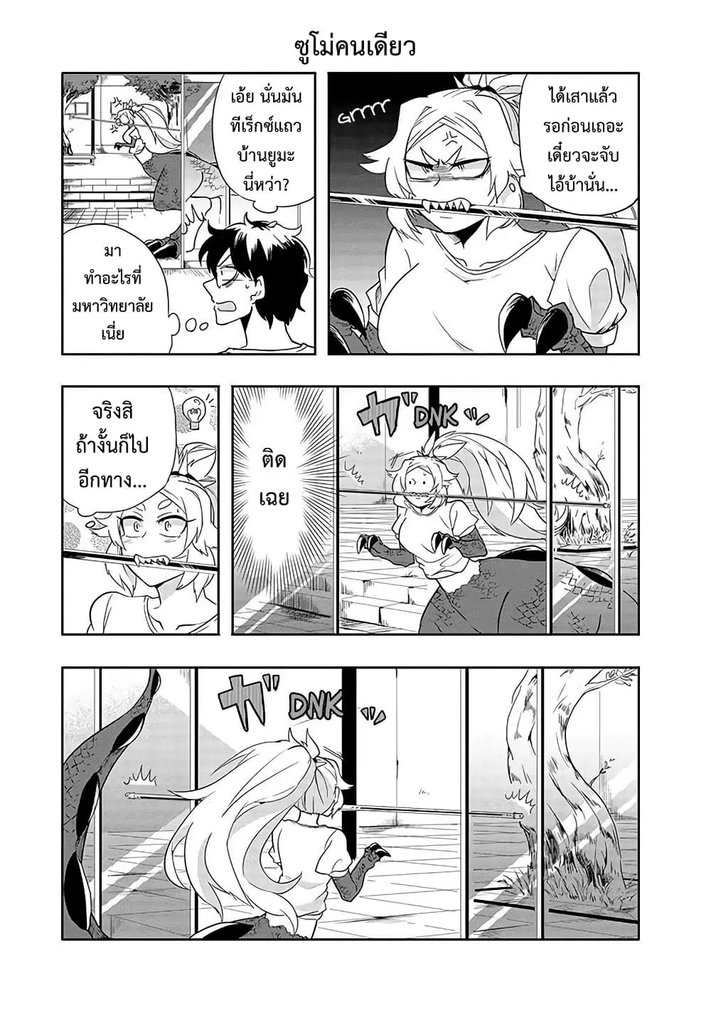 T-REX na Kanojo ตอนที่ 21 หน้า 3