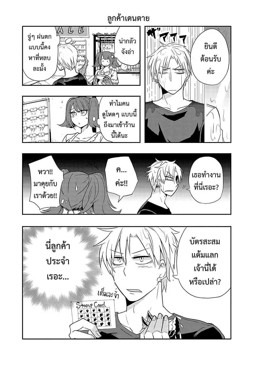 T-REX na Kanojo ตอนที่ 22 หน้า 3