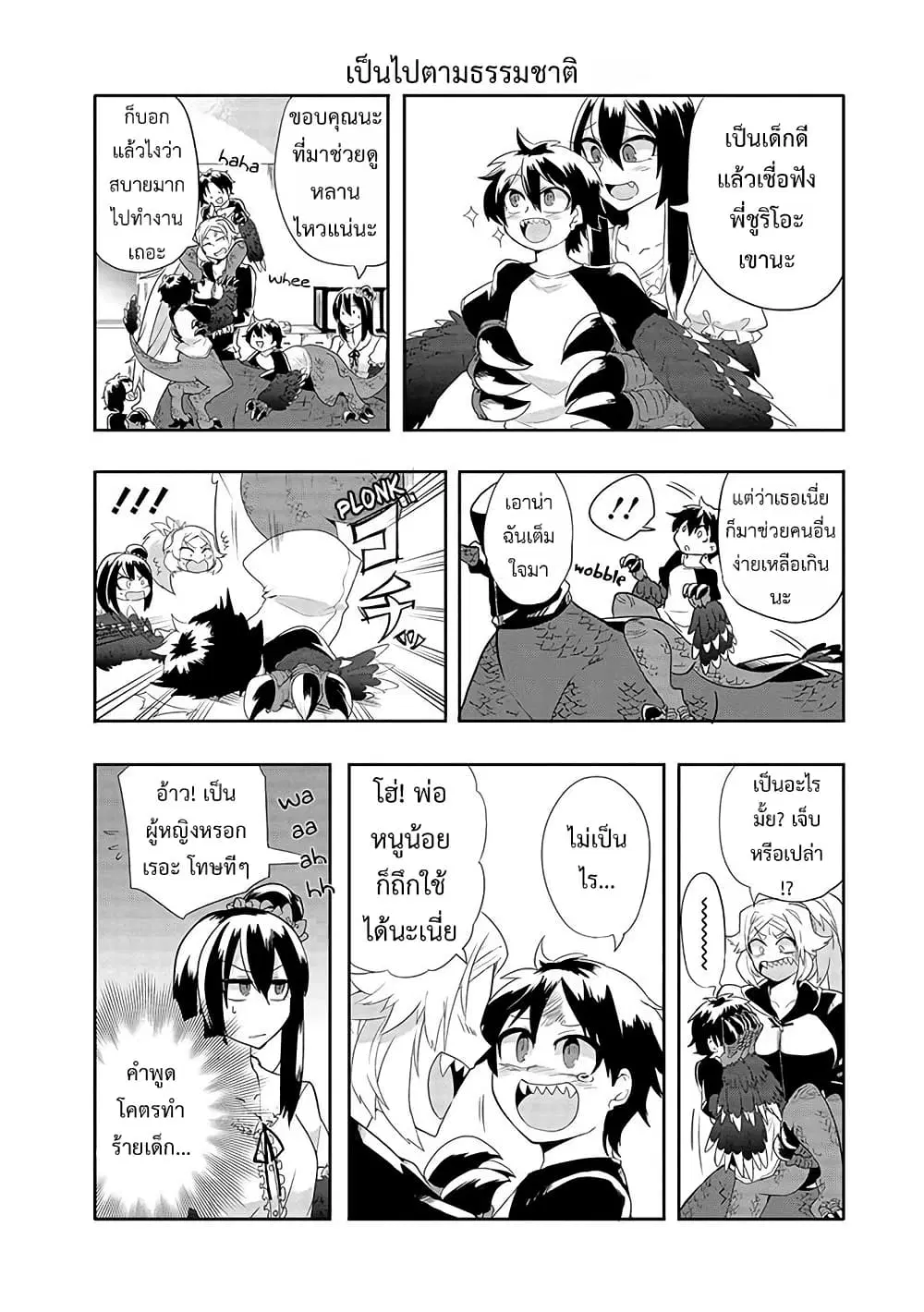 T-REX na Kanojo ตอนที่ 23 หน้า 2