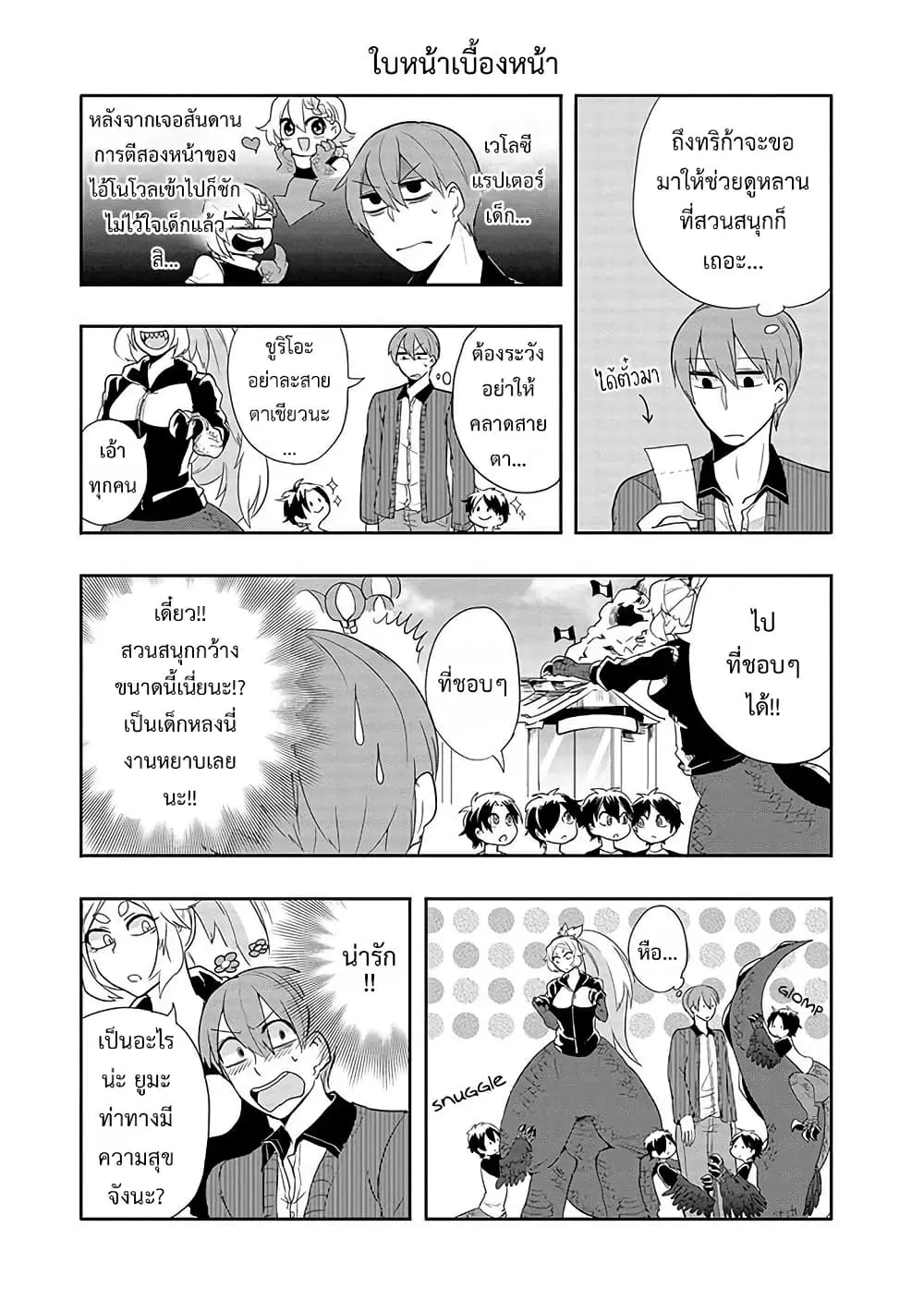 T-REX na Kanojo ตอนที่ 23 หน้า 3
