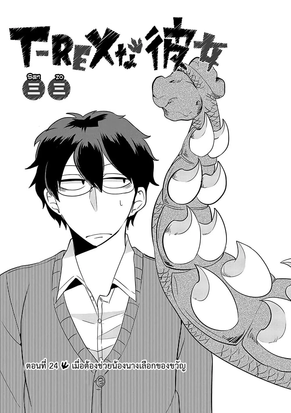 T-REX na Kanojo ตอนที่ 24 หน้า 1