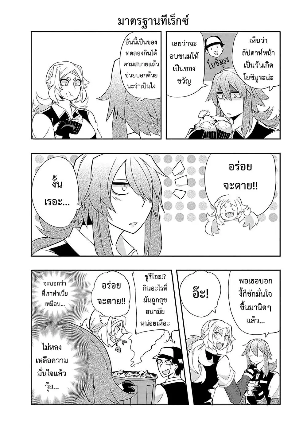 T-REX na Kanojo ตอนที่ 24 หน้า 2