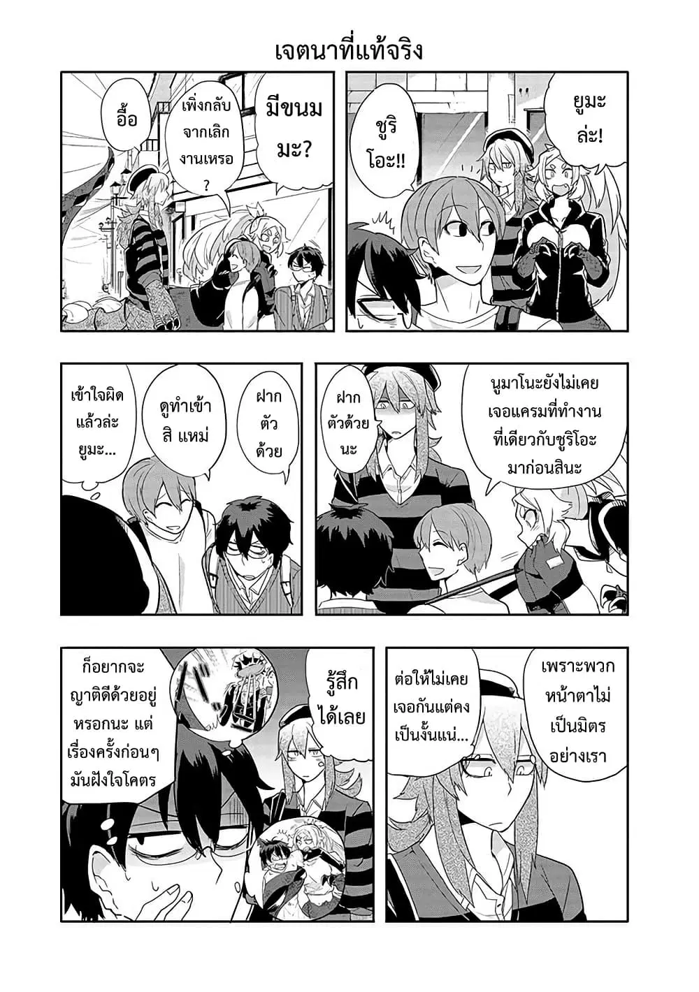 T-REX na Kanojo ตอนที่ 24 หน้า 3