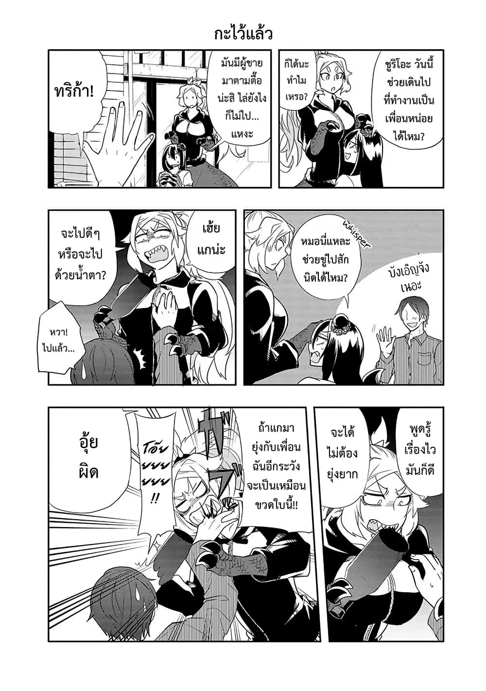 T-REX na Kanojo ตอนที่ 25 หน้า 2