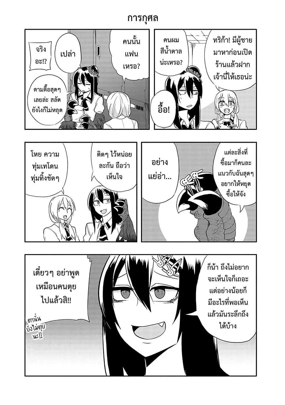 T-REX na Kanojo ตอนที่ 25 หน้า 3