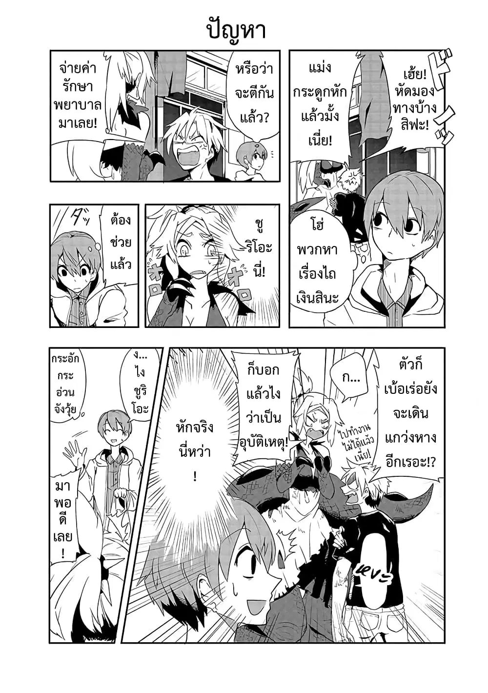 T-REX na Kanojo ตอนที่ 3 หน้า 2