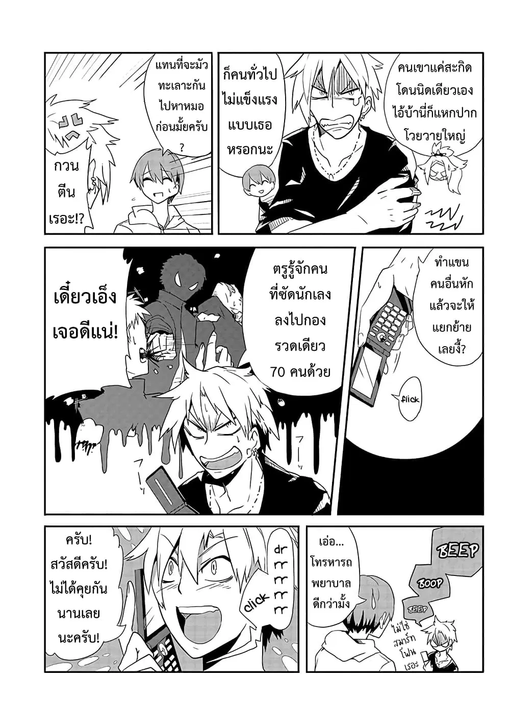 T-REX na Kanojo ตอนที่ 3 หน้า 3